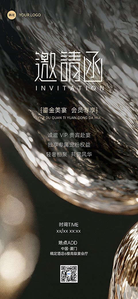 通用高奢商务会员活动邀请函黑色肌理感全屏竖版海报