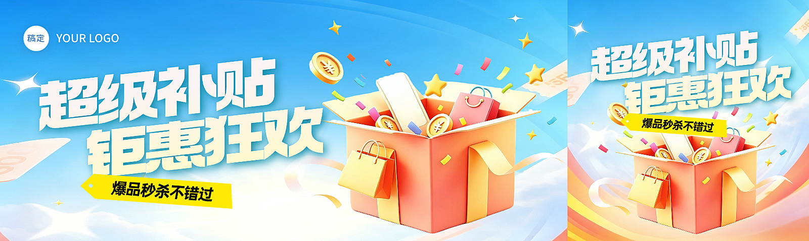 0710-促销活动宣传营销促销3D公众号双封面首次图AIGC