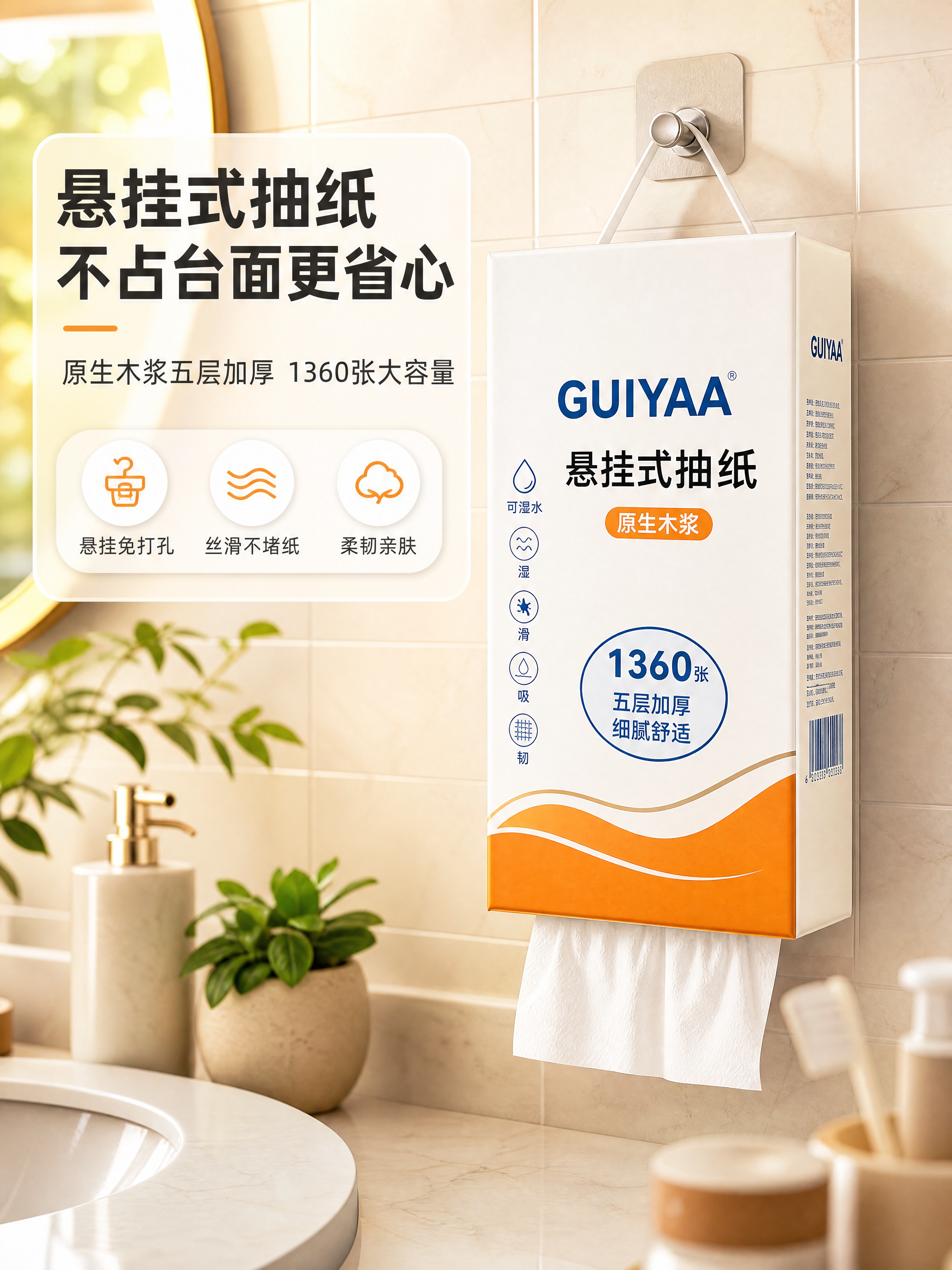 [商品] 悬挂式抽纸产品，包装为长方体悬挂抽纸造型，主体白色，… - 图片创意预览