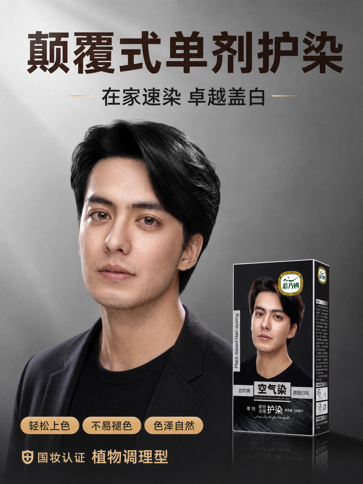 [主图-1] 首图品牌调性，核心任务：展示彩乃姆空气染产品，传… - 图片创意预览