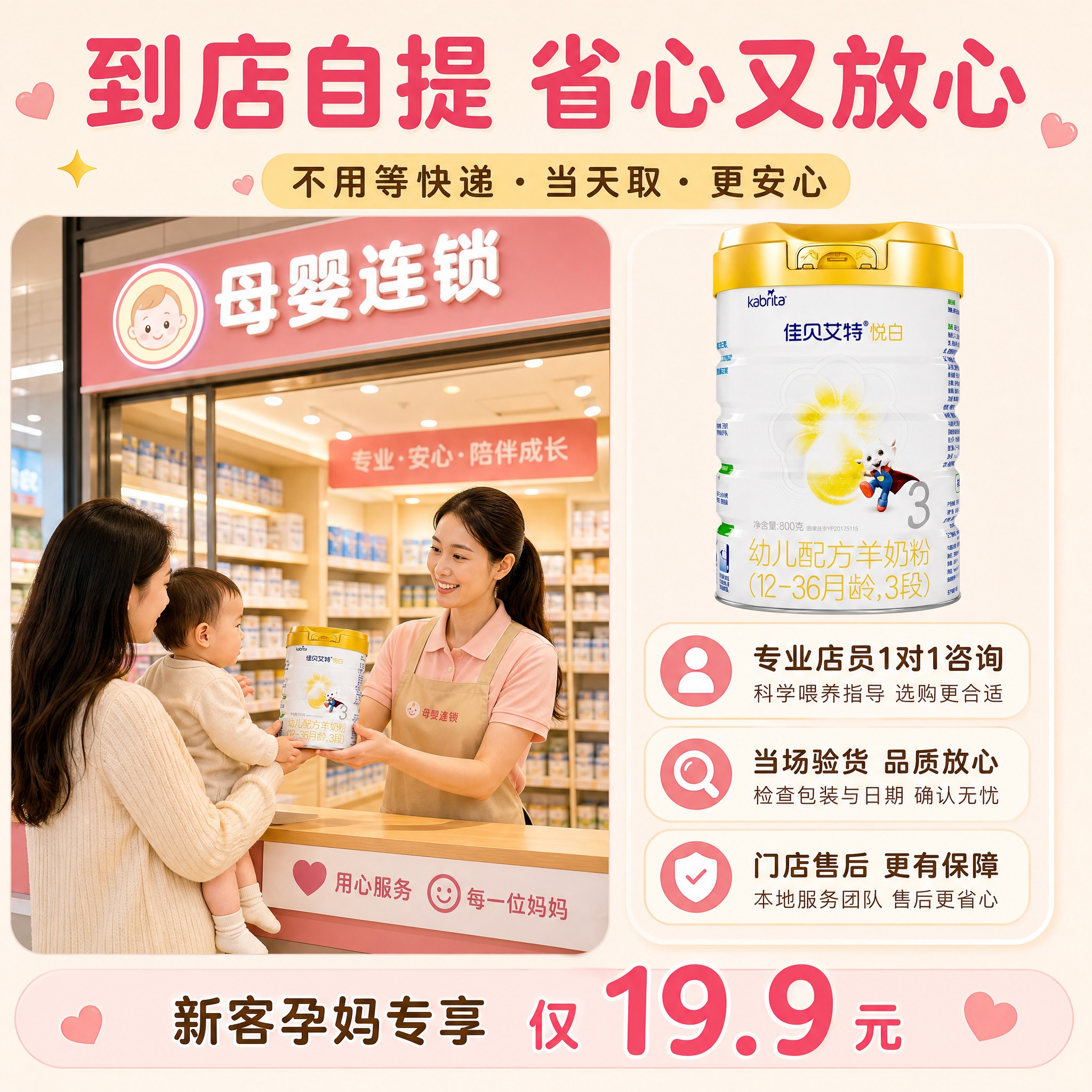 [主图-6] 佳贝艾特悦白幼儿配方羊奶粉（12-36月龄 3段… - 图片创意预览