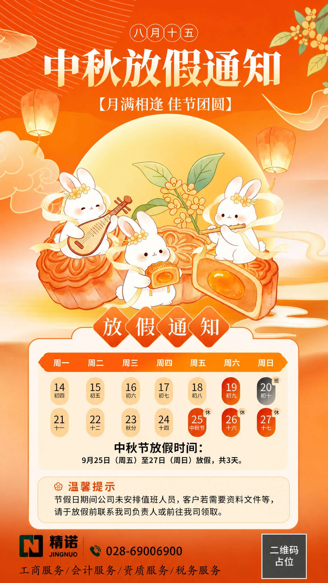 参考图版式复刻，保留整体版式骨架、暖橙色调和国风中秋插画氛围，… - 图片创意预览