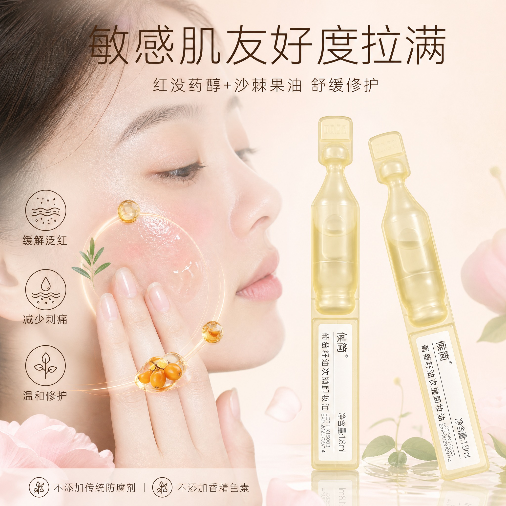 [主图-4] 敏感肌友好卖点，舒缓修护配方，展示温和不刺激、敏… - 图片创意预览