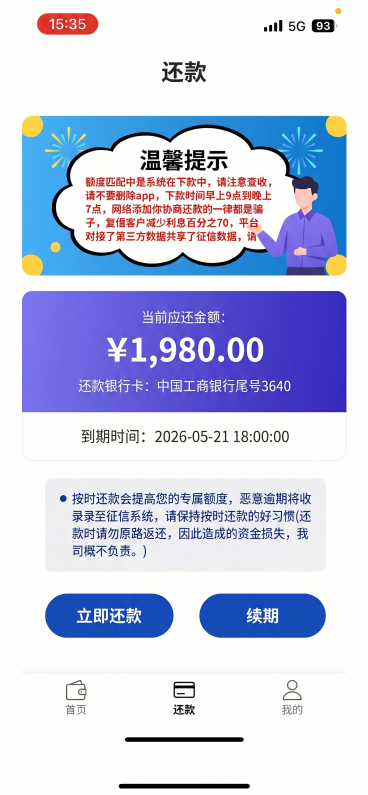 生成一个手机还款页面设计图，画布宽度960px，高度2076px，背景纯白色#FFFFFF，从上到下分层设计：
1. 最顶端是手机状态栏：左上角红色#E03030圆角矩形标签，白色15:35文字；右上预览效果