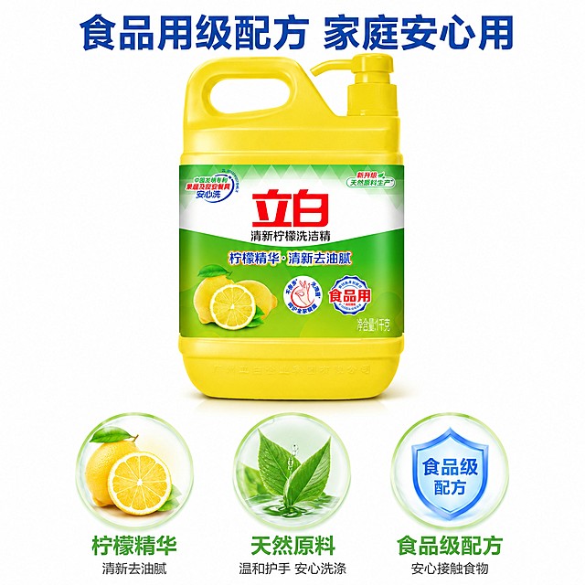 [主图-3]立白洗洁精配方安全细节展示图
[氛围风格] 专业可信的品质展示，干净通透
[画质] 商业摄影质感、光线柔和通透、产品清晰真实、画面干净高级
[元素] 产品主体在画面偏上位置，下半部分分三个圆形区域展示核心卖点成分：分别为柠檬精华、天然原料、食品级配方，每个区域搭配对应的写实图标（柠檬、绿叶、安全盾牌）。保持产品外观（物理结构、材质质感、颜色）与输入产品图绝对一致，杜绝任何变形和色差，精细化处理。主体占比约60%
[光影] 柔和均匀的棚拍柔光，突出产品轮廓和成分透明度
[配色] 纯白色背景，搭配绿色柠檬黄，安全标识用蓝色点缀，对比清晰
[视角构图] 中心构图，上产品下卖点，层次分明
[文字版式] 顶部标题为"食品用级配方 家庭安心用"，蓝色粗体；每个成分区域下方标注对应卖点名称，文字清晰，大小对比明显
[比例分辨率] 1:1 比例，4k 分辨率，文字清晰可辨，超高清
[负向提示词] 变形，文字错乱，产品图模糊，背景杂乱，水印，电商平台Logo