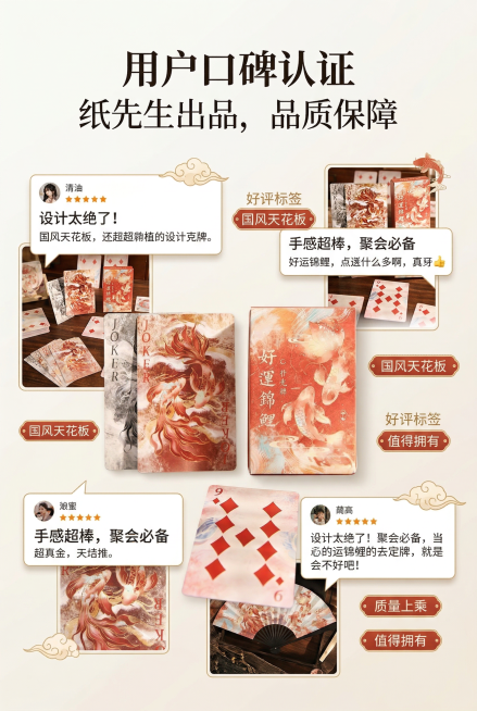 2:3 竖版电商详情图，严格还原上传的好运锦鲤国风扑克牌产品图，包括朱红包装、水墨锦鲤插画、金色 “好运锦鲤” 文字、品牌标识等所有设计细节，产品在真实物理空间里与其他物体的大小关系视觉协调，比例保持预览效果