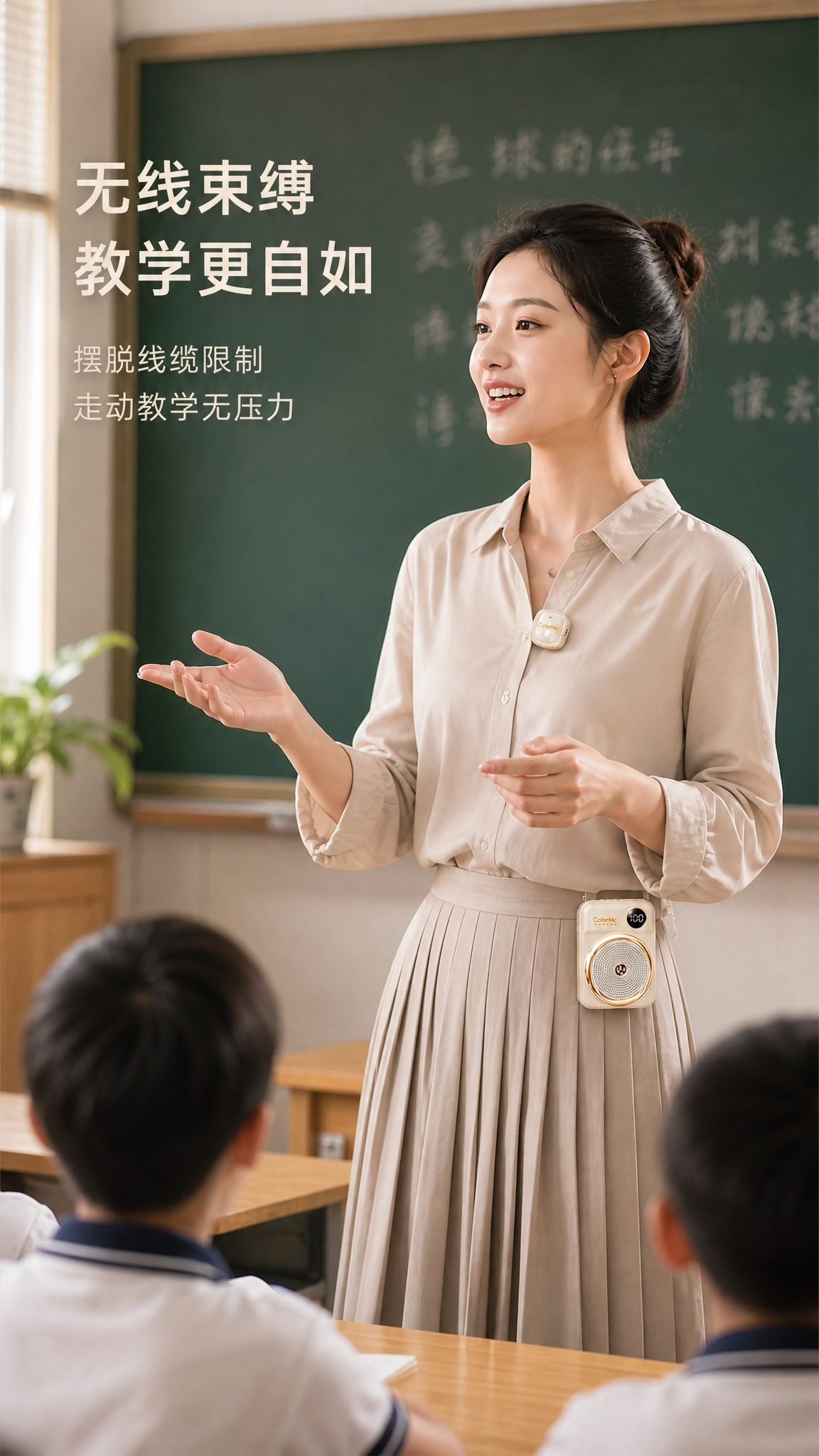 [第8张] 详情页人物使用展示-教师课堂佩戴使用场景。本张使用… - 图片创意预览