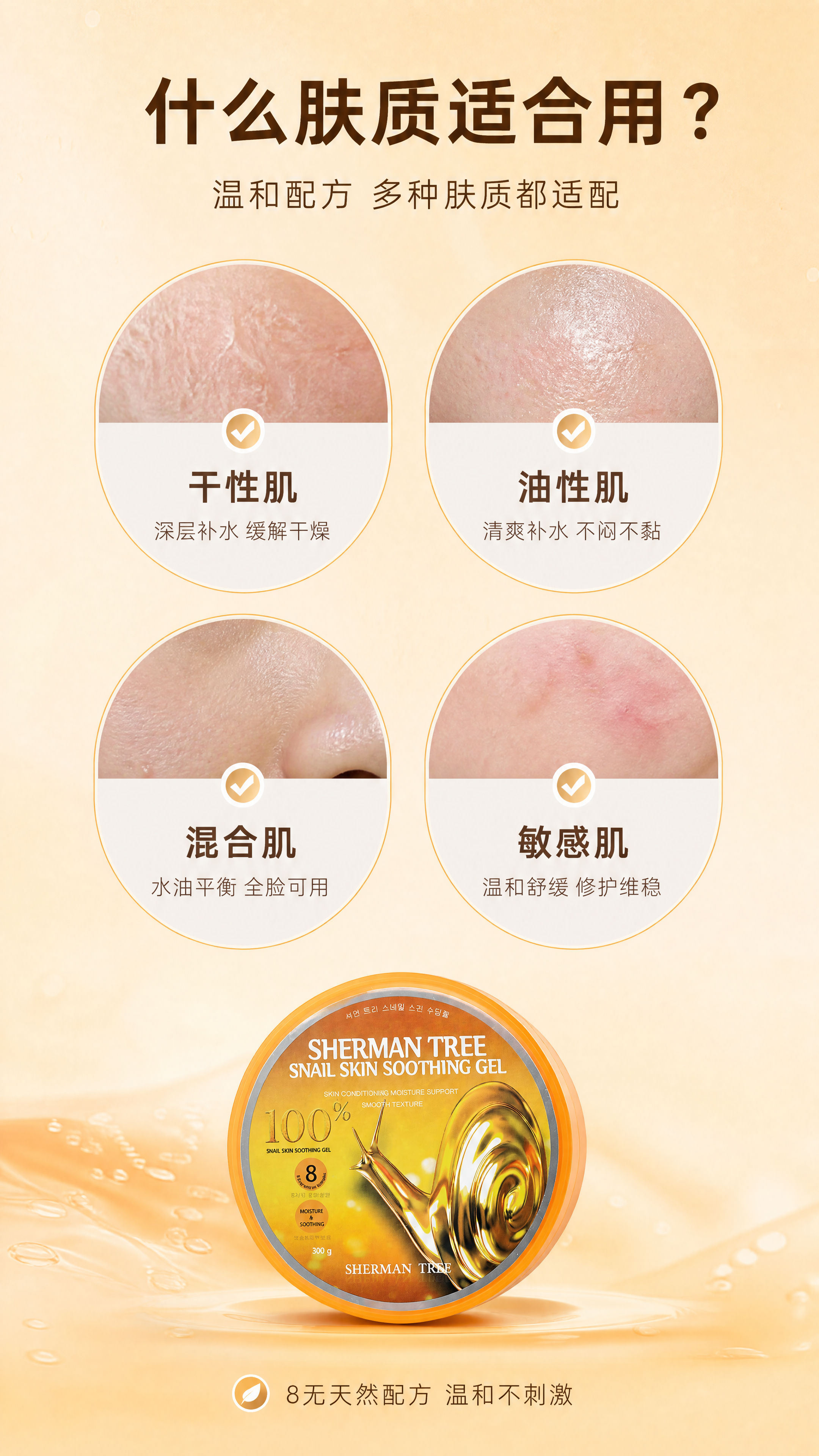 [商品] 使用【图1】SHERMAN TREE蜗牛舒缓保湿凝胶… - 图片创意预览