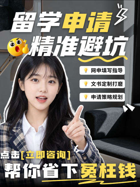 留学留学时择校申请避雷攻略防套路简约人像小红书封面预览效果