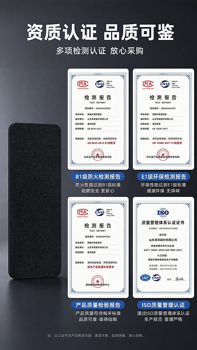[商品] 使用【图1】黑色聚酯纤维吸音板；严格保留黑色聚酯纤维纹理材质和板体结构；产品小尺寸正面展示于左侧，清晰可辨，不改变颜色和外形。
[画面] 页面目标：第十屏资质证书展示，证书清晰+产品点缀；构图：左侧产品正面展示占画面25%（清晰），右侧2×2证书矩阵占画面75%（证书文字清晰）；景别：产品小图+证书信息页，证书清晰可读；前中后景：前景产品+证书卡片，后景纯净深灰渐变背景；证书卡片大且清晰。
[视觉] 套系策略：风格=简洁专业建材商业摄影，产品清晰优先；标题字=粗黑无衬线字体；正文字=清晰无衬线体；主色=深灰+工业蓝；背景延展=纯净深灰渐变，简洁干净；强调色=工业蓝，仅用于证书边框和标题；标题色=纯白；正文色=浅灰白；组件=白底证书卡片、金色证书边框、认证图标；光影=均匀柔光，产品和证书都清晰。
[文字] 顶部主标题「资质认证 品质可鉴」，副标题「多项检测认证 放心采购」；4个证书分别标注：B1级防火检测报告、E1级环保检测报告、产品质量检验报告、ISO质量管理认证；每个证书下方1行说明；文字全部横向排版，字号大且清晰。
[规格] 图片比例9:16竖版，4K分辨率，负向提示：避免产品模糊、证书文字不清、复杂背景、变形、错字、文字过小、极限词、二维码、虚构证书内容。