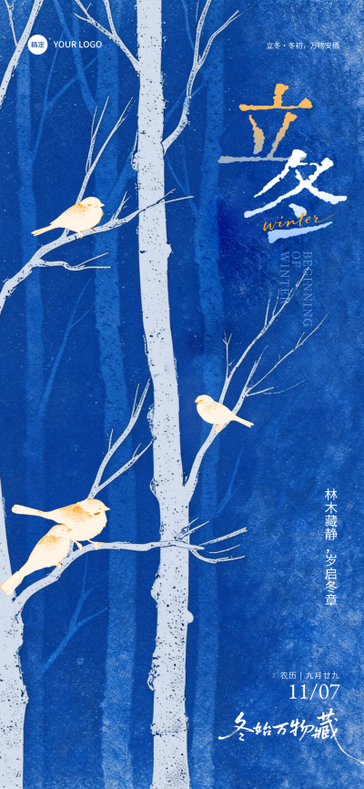 二十四节气立冬
