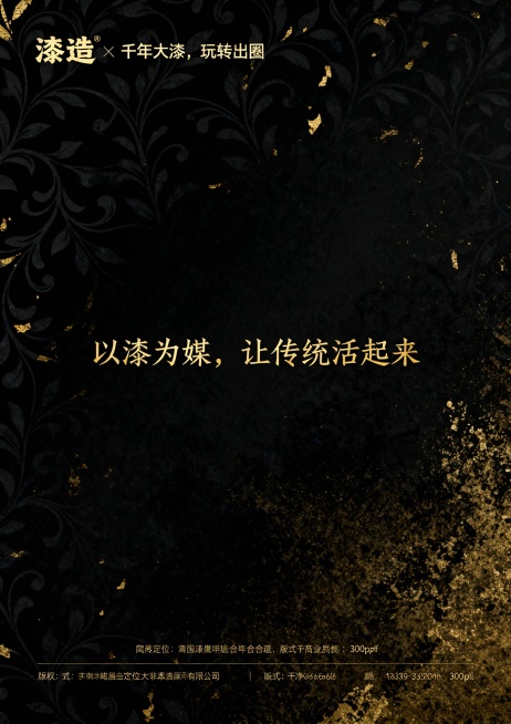 核心风格要求（所有页面通用前缀）：国潮风，融合大漆非遗技艺元素（漆色、漆纹、漆工艺细节），现代简约审美，色彩以大漆经典色（朱红、乌黑、明黄、石青）为主，搭配低饱和辅助色，画面细腻有质感，版式干净留白合预览效果