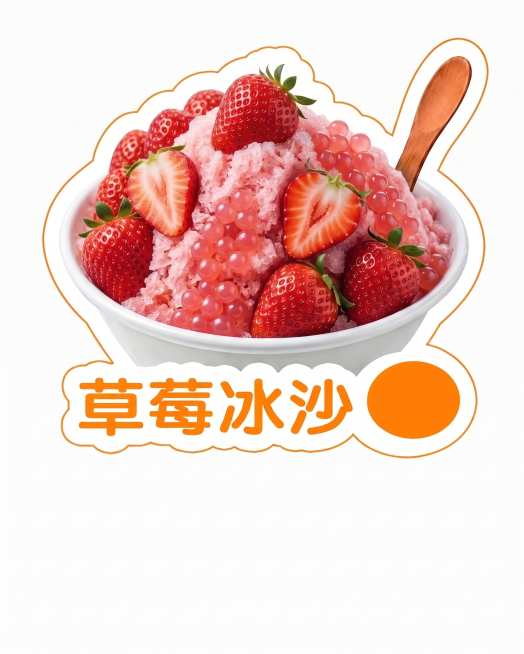 文字：蓝莓冰沙改成草莓冰沙，产品图改成草莓冰沙预览效果