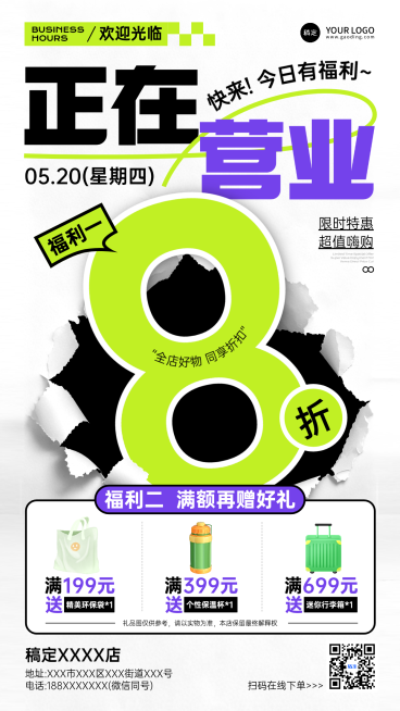 全店单日限时折扣促销灵活通用朋友圈宣传海报预览效果