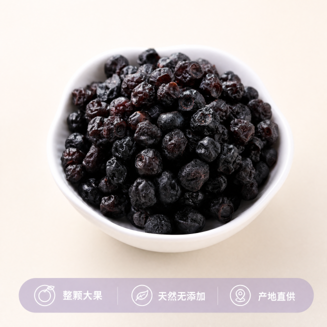[主图-5] 蓝莓果干服务承诺转化图
[氛围风格] 简洁信任风
[画质] 商业摄影质感，清晰干净，通透高级
[元素] 整碗蓝莓果干居中展示，保留完整产品形态，保持蓝莓果干外观（物理结构、材质质感、颜色预览效果