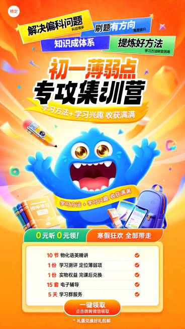 [海报主题] 初一学科提升课程宣传海报[氛围 / 风格] 活力卡通 + 热血冲刺风格[画面元素] 主体是 1 个蓝色圆滚滚卡通怪兽，大眼睛闪烁金色光泽，嘴巴大张、双手举起，呈半身景别，展现出兴奋激预览效果