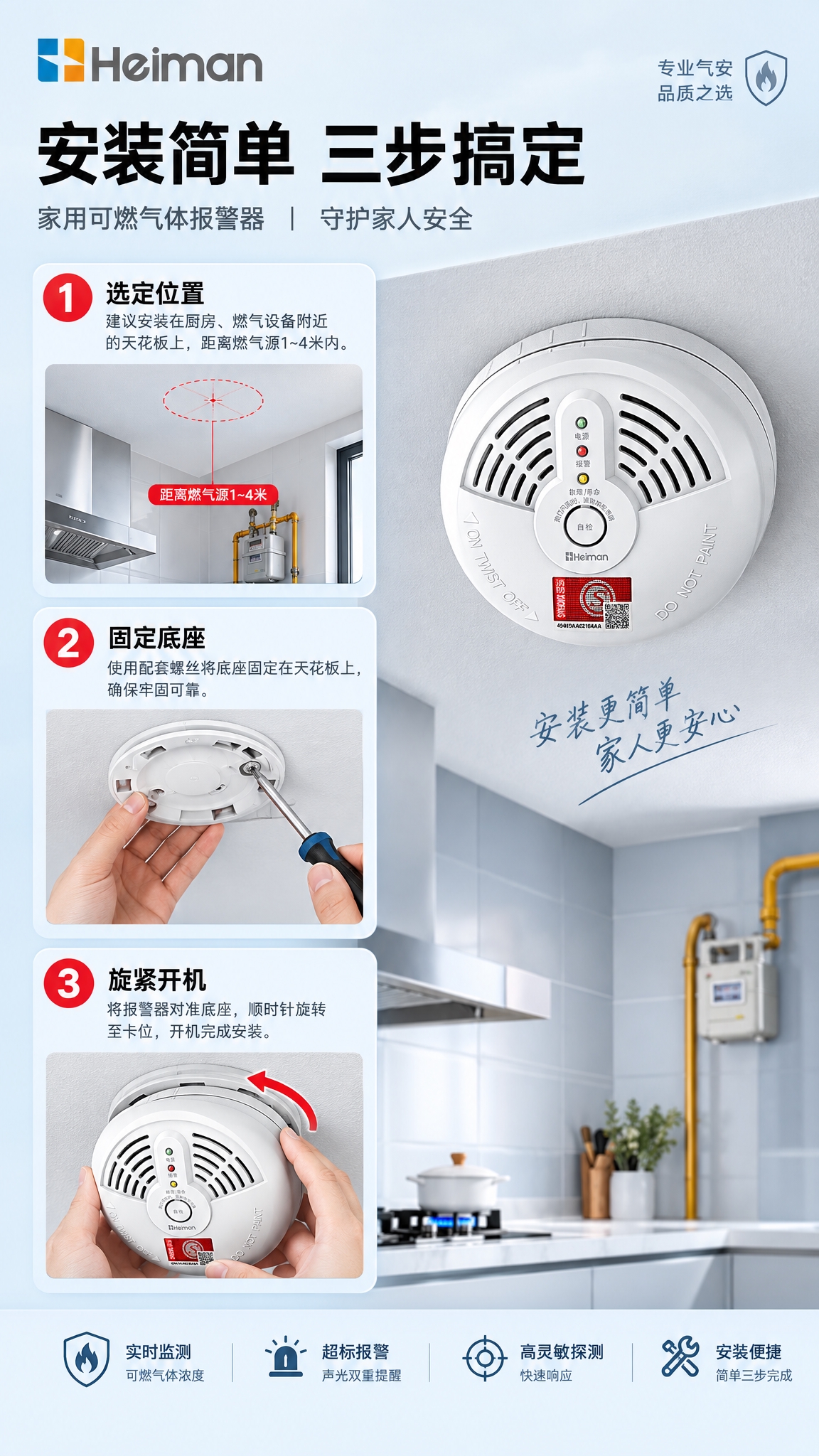 京东电商详情页第5张安装使用页，家用可燃气体报警器，左侧三步安… - 图片创意预览