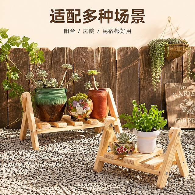 [主图-3] 实木花架乡村民宿场景搭配展示图。
[氛围风格] 自然乡村民宿氛围感，温馨闲适。
[画质] 商业摄影质感，真实自然，细节清晰。
[元素] 两个实木花架错落摆放在民宿阳光庭院，摆放不同大小的多肉盆栽，展示产品实际摆放效果和搭配方式；保持产品外观、物理结构、材质质感、颜色与输入产品图绝对一致，杜绝任何变形和色差，精细化处理；背景为老木栅栏和砾石地面，环境自然舒适，烘托乡村风格，商品主体占比约 60%。
[光影] 午后自然散射光，光线温暖柔和，阴影自然，营造闲适氛围。
[配色] 原木浅米、绿植鲜绿、砾石浅灰、木栅栏深棕，自然和谐配色。
[视角构图] 平视全景，展示完整场景搭配，景深自然。
[文字版式] 顶部负空间居中排版，大字文案「适配多种场景」深棕色粗体，辅助小字「阳台/庭院/民宿都好用」缩小放置下方，浅色不抢主体。
[比例分辨率] 1:1 比例，2k 分辨率；文字清晰锐利，画面超高清。
[负向提示词] 变形，文字错乱，产品图模糊，背景杂乱，水印，电商平台Logo，文字遮挡主体