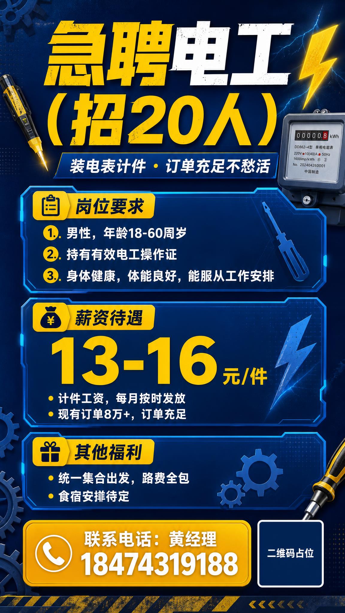 一张竖版9:16招聘海报，工业风蓝黄配色，深蓝色渐变背景搭配明… - 图片创意预览