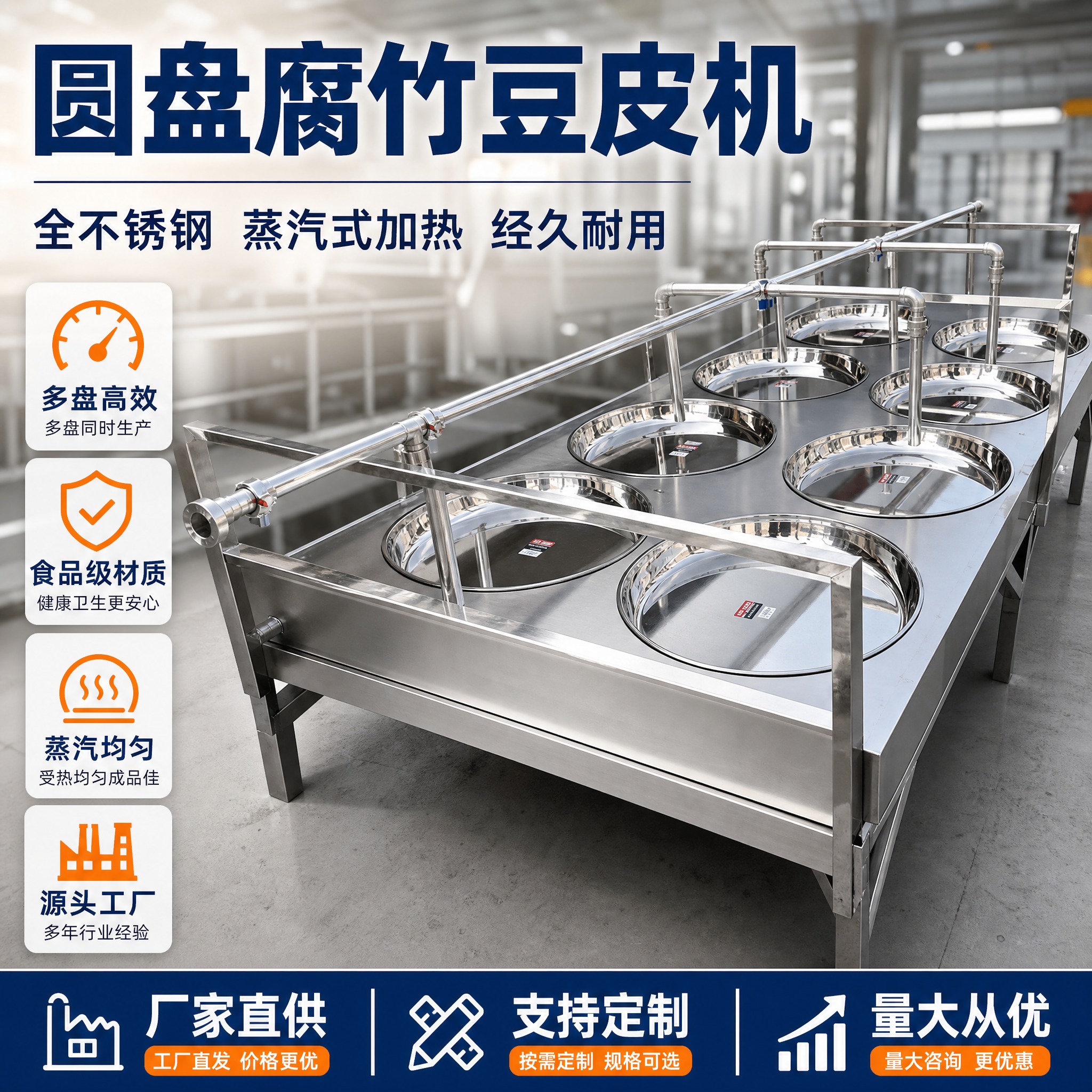 [主图-1] 圆盘腐竹豆皮机首图 突出全不锈钢蒸汽式专业设备… - 图片创意预览