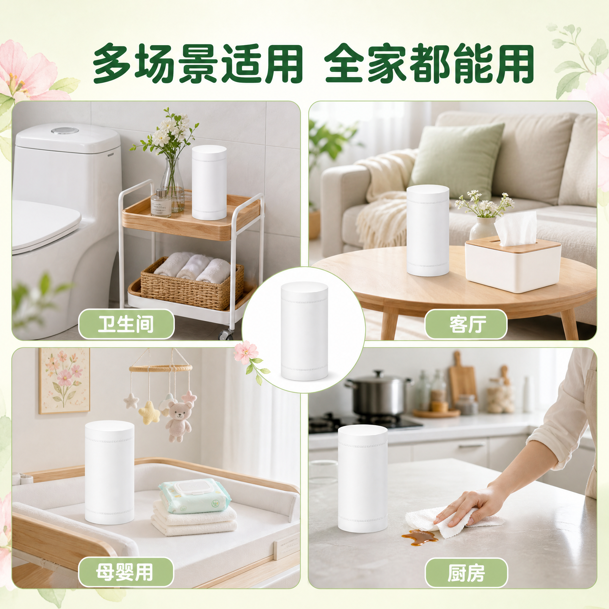 [主图-7] 多场景适用 全家都能用。主题：多场景适用 一卷搞… - 图片创意预览