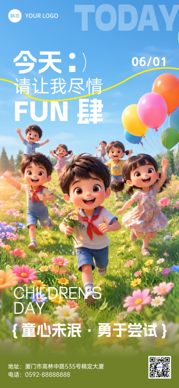 61儿童节节日祝福3D卡通可爱风全屏竖版海报预览效果