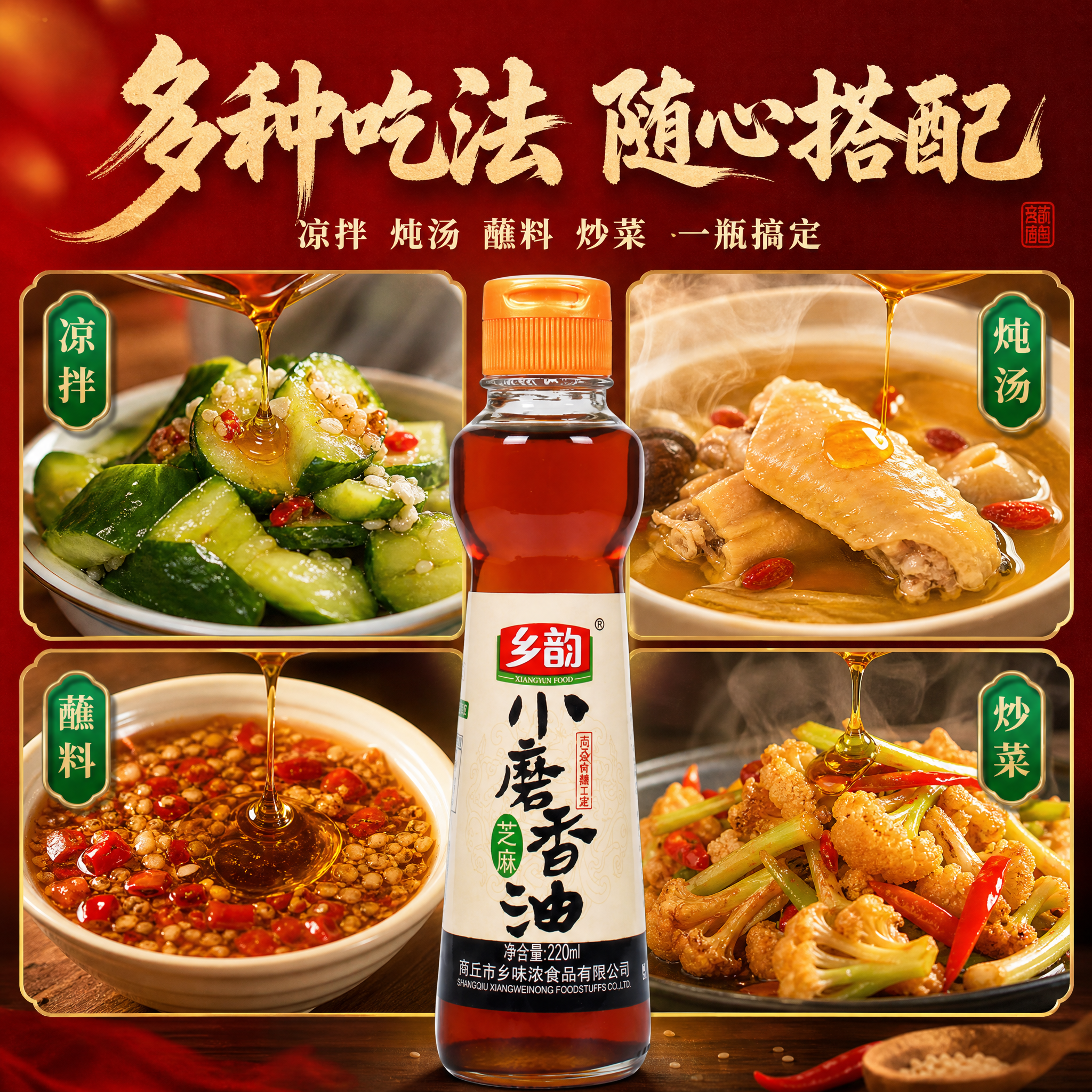 [主图-4] 多场景食用图 展示香油多种吃法 激发购买联想 [… - 图片创意预览