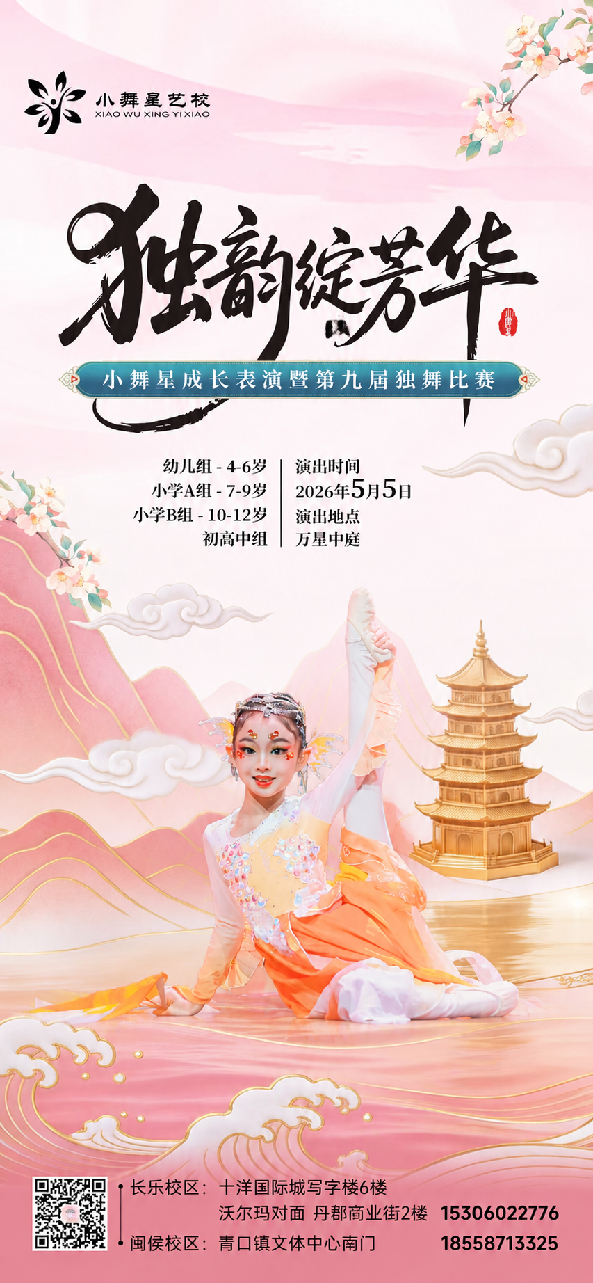 将第一张海报中的卡通人物替换为第二张图片中的真实舞蹈小女孩，将… - 图片创意预览