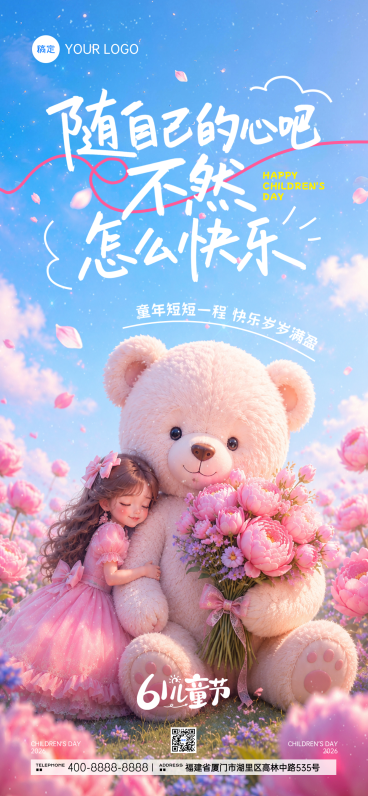 六一儿童节节日祝福粉色温馨感通用全屏竖版海报预览效果