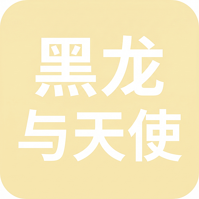 参考提供的明日方舟圆角方形字图样式，生成“黑龙与天使”文字图标，浅黄色圆角方形底色，白色粗体大字分两行排列，保持和示例相同的排版风格，图片尺寸宽80像素高80像素，图片体积不大于3.2kb
