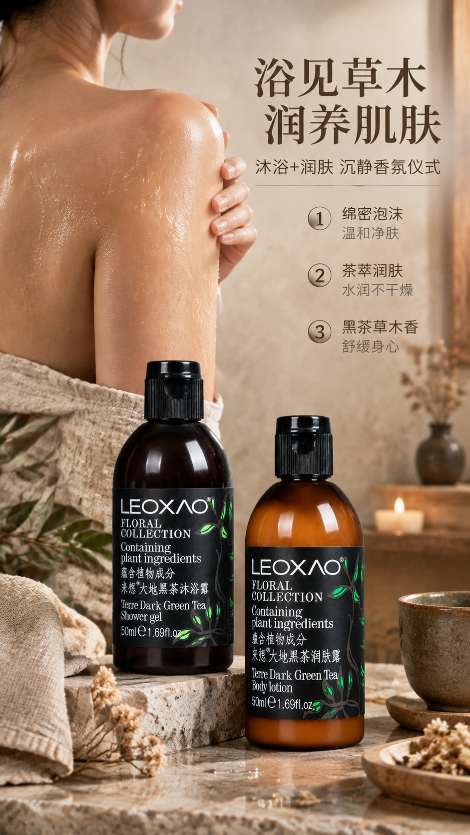 [商品] 使用【图3】沐浴露与【图4】润肤露；保留瓶身结构、颜… - 图片创意预览