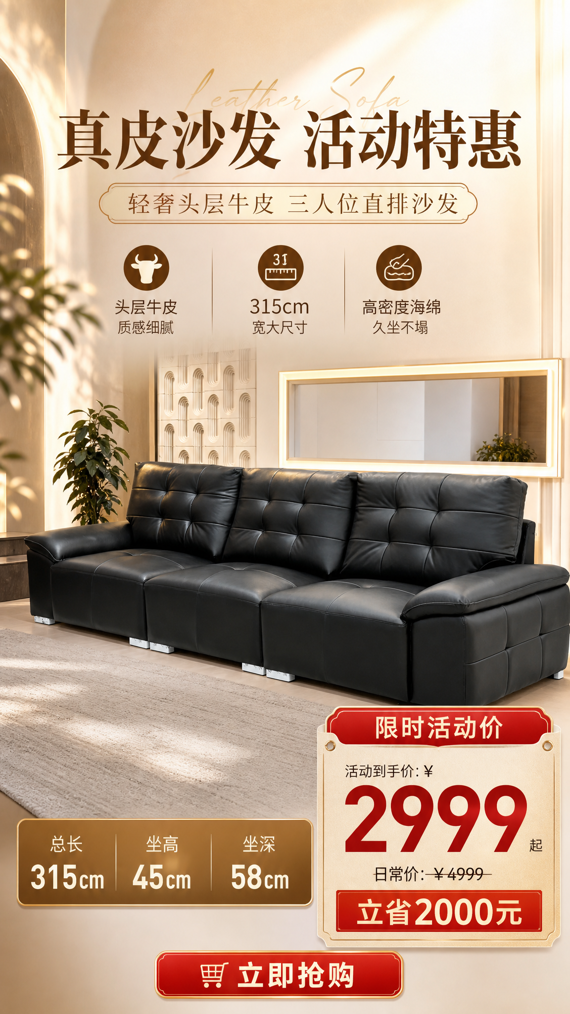 商品促销海报，黑色真皮三人位沙发为绝对主体，100%还原上传商… - 图片创意预览