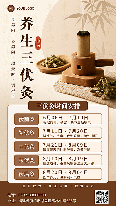 三伏灸养生保健艾灸中医馆营销活动手机海报