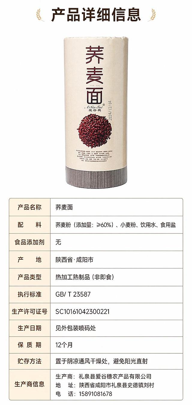 [第4屏] 商品详情信息展示屏-完整包装参数说明。本屏使用【图2】【图3】作为信息来源，【图8】作为包装展示。
[氛围/风格] 严谨清晰的参数展示，简约干净风格。
[元素布局] 顶部放置产品主图，展示完整的荞麦面纸筒包装，占比约40%，下半区排列商品详情信息表格，包含名称、配料、食品添加剂、产地、产品类型、执行标准、生产许可证号、生产日期、保质期、贮存方法、生产商信息，所有信息从参考图提取准确呈现，表格清晰整齐。
[光影质感] 光线均匀平和，文字信息清晰锐利，包装展示清晰。
[配色色系] 全局底色 #FFFFFF，主色深棕文字，浅橙表头，配色干净。
[视角构图] 上产品下信息，纵向排版，符合移动端从上到下阅读习惯。
[文字版式] 顶部主标题「产品详细信息」，表格文字清晰，表头使用浅橙底突出，文字沿用圆角字体，保证手机端清晰可读。
[比例分辨率] 9:16竖版比例，4K分辨率，文字清晰可辨，高清画质。
[负向提示词] 信息错误，表格错乱，文字模糊，包装变形，水印。
