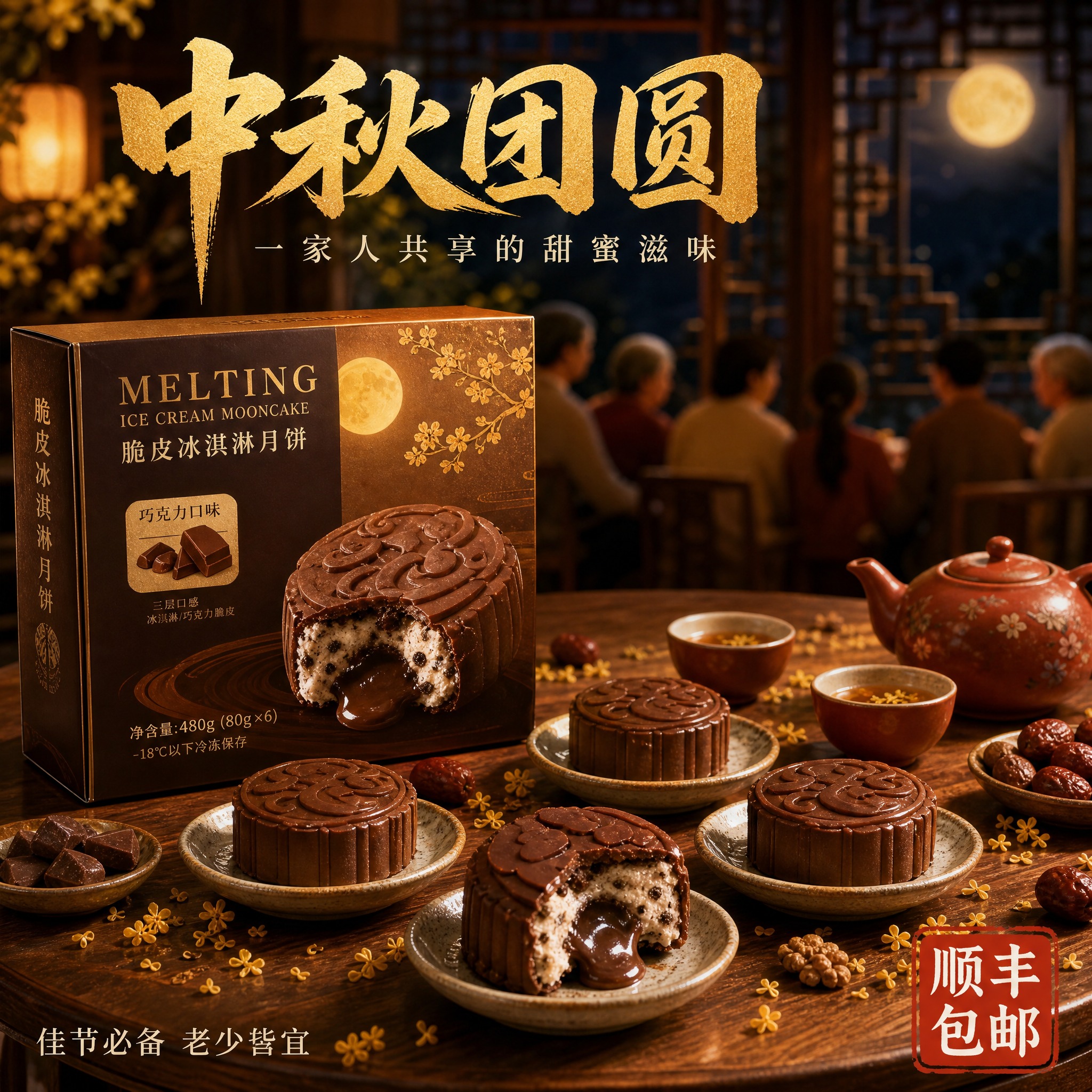 [主图-4] 场景与体验 中秋家宴分享场景 代入感强。 [统一… - 图片创意预览