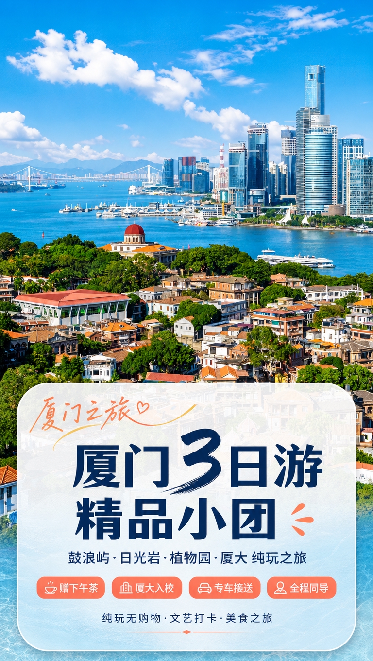 [商品] 使用【图8】鼓浪屿全景俯瞰图+厦门城市天际线作为主视… - 图片创意预览