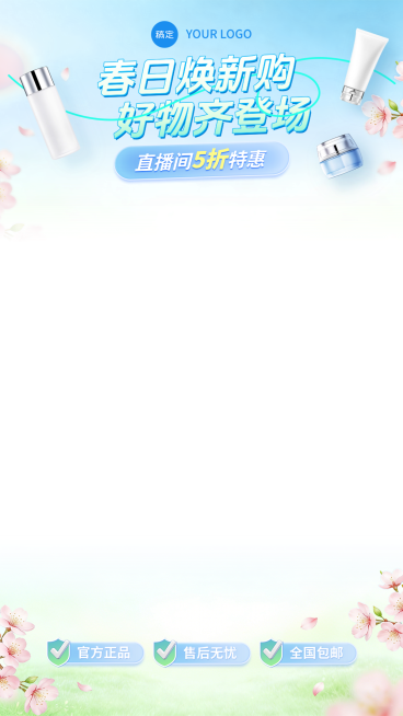 春日焕新购清晰自然通用直播间贴片预览效果