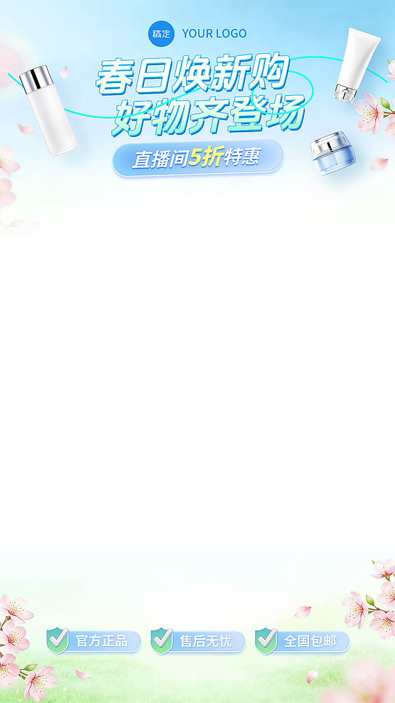 春日焕新购清晰自然通用直播间贴片