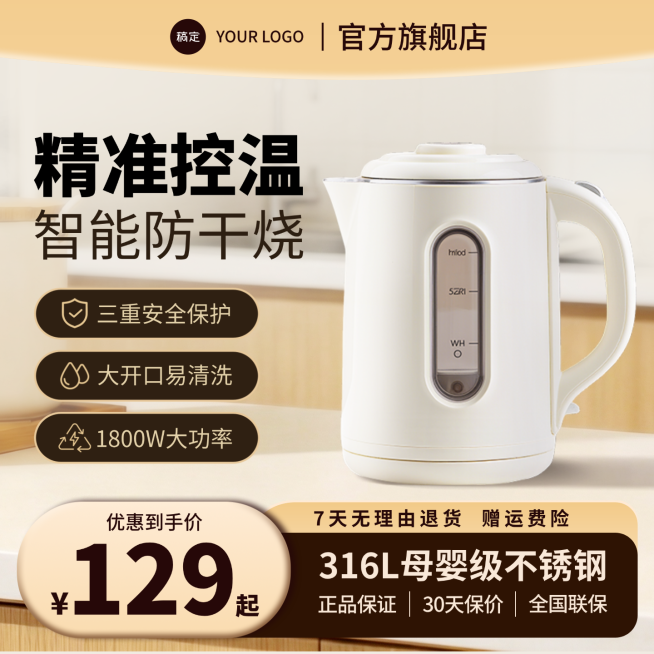 简约电热水壶小家电家用电器产品介绍电商主图直通车预览效果