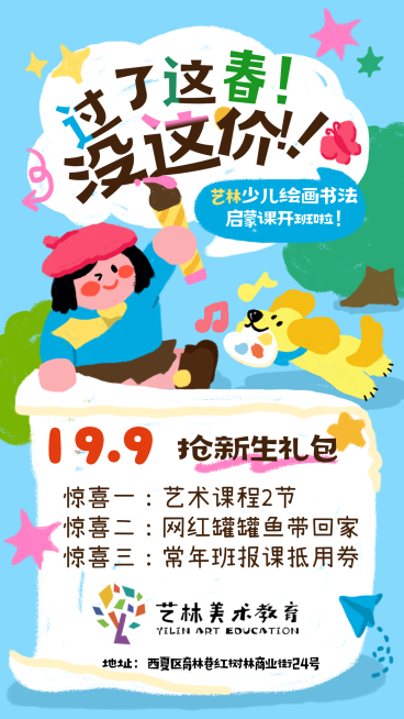少儿文化艺术课程营销卡通感竖版海报预览效果