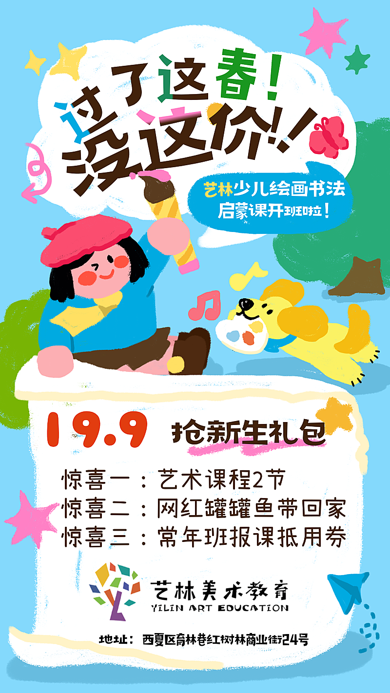 少儿文化艺术课程营销卡通感竖版海报