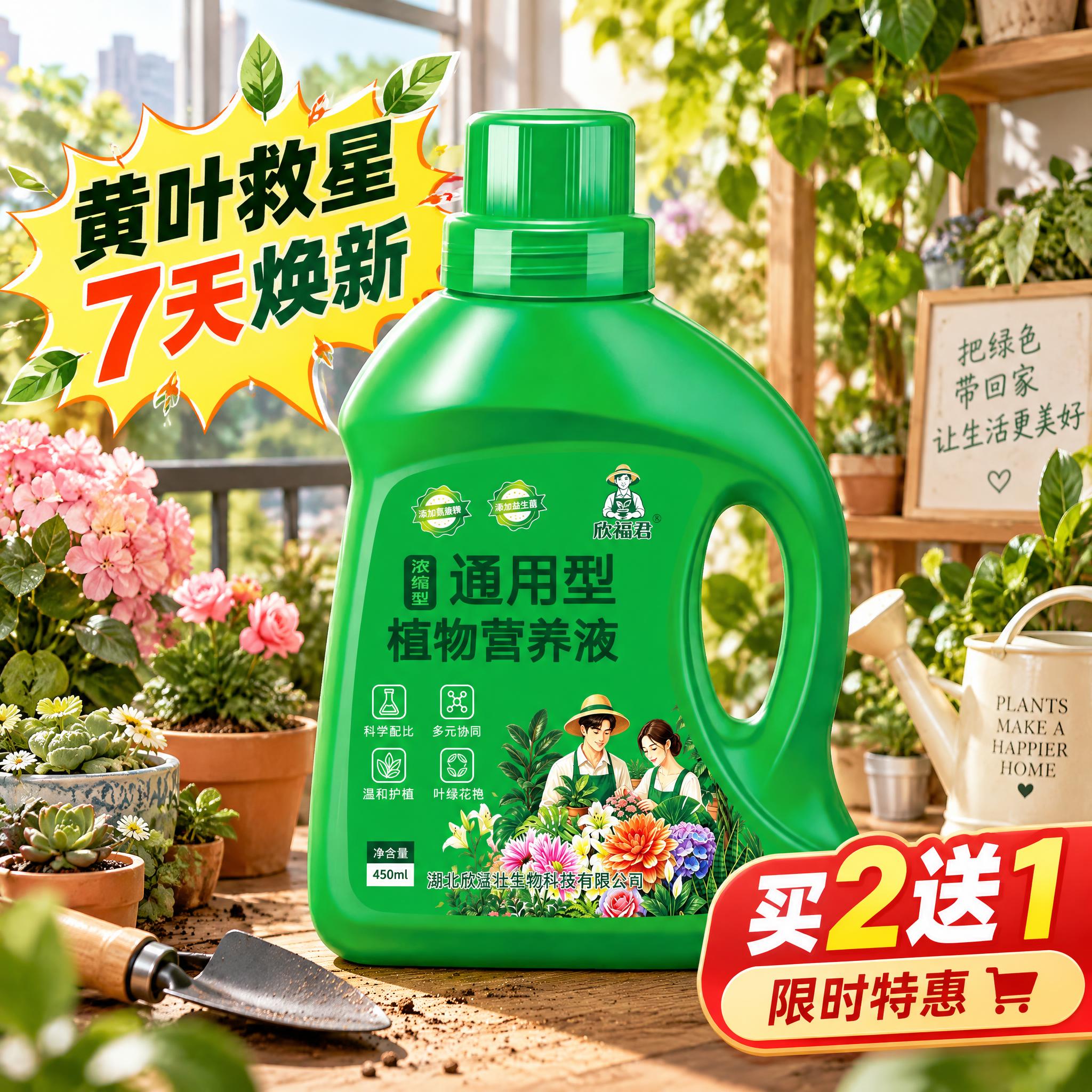 淘宝天猫电商主图，1:1正方形，通用型植物营养液商品主图，家庭… - 图片创意预览