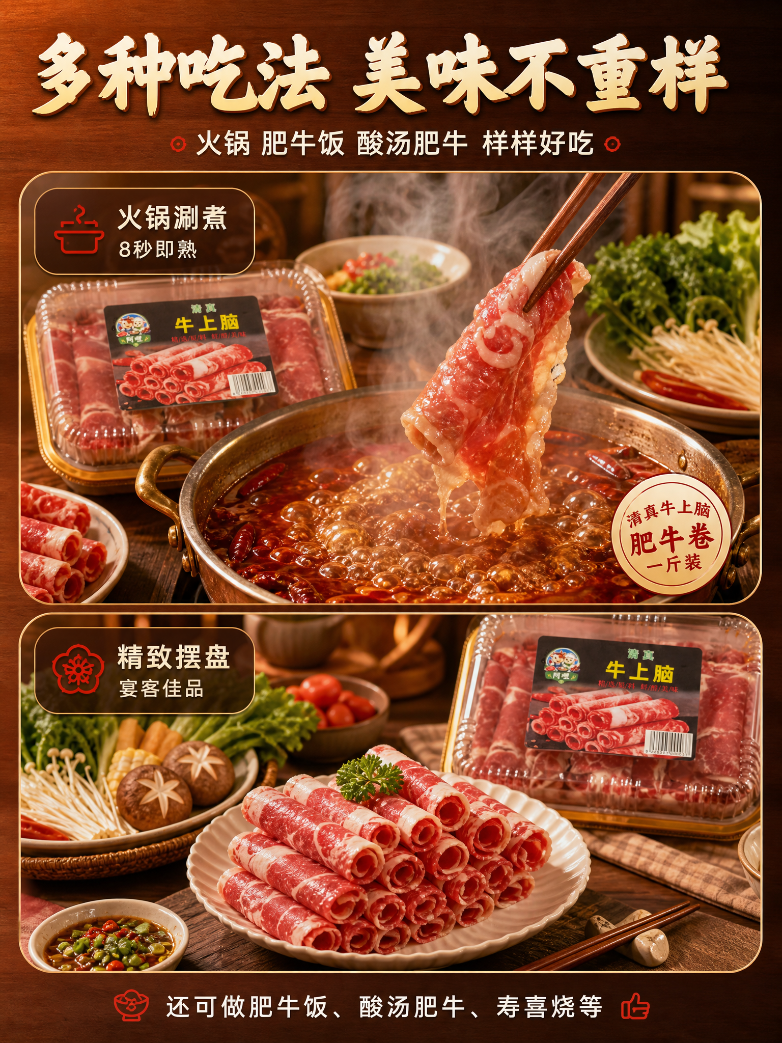 [商品] 使用【图1】清真牛上脑肥牛卷一斤装；保留包装外观，产… - 图片创意预览