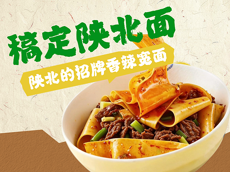 陕北宽面美团店铺美团店铺头像