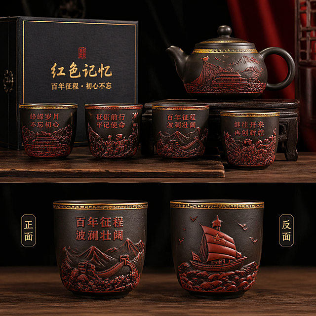 一套黑金配色的坭兴陶工艺茶具，茶杯杯身带有红色主题纪念雕刻，正面雕刻文字与历史场景，反面雕刻乘风前行的船只，搭配红色旗帜与浪花元素设计，整体风格庄重大气，黑金配色质感古朴