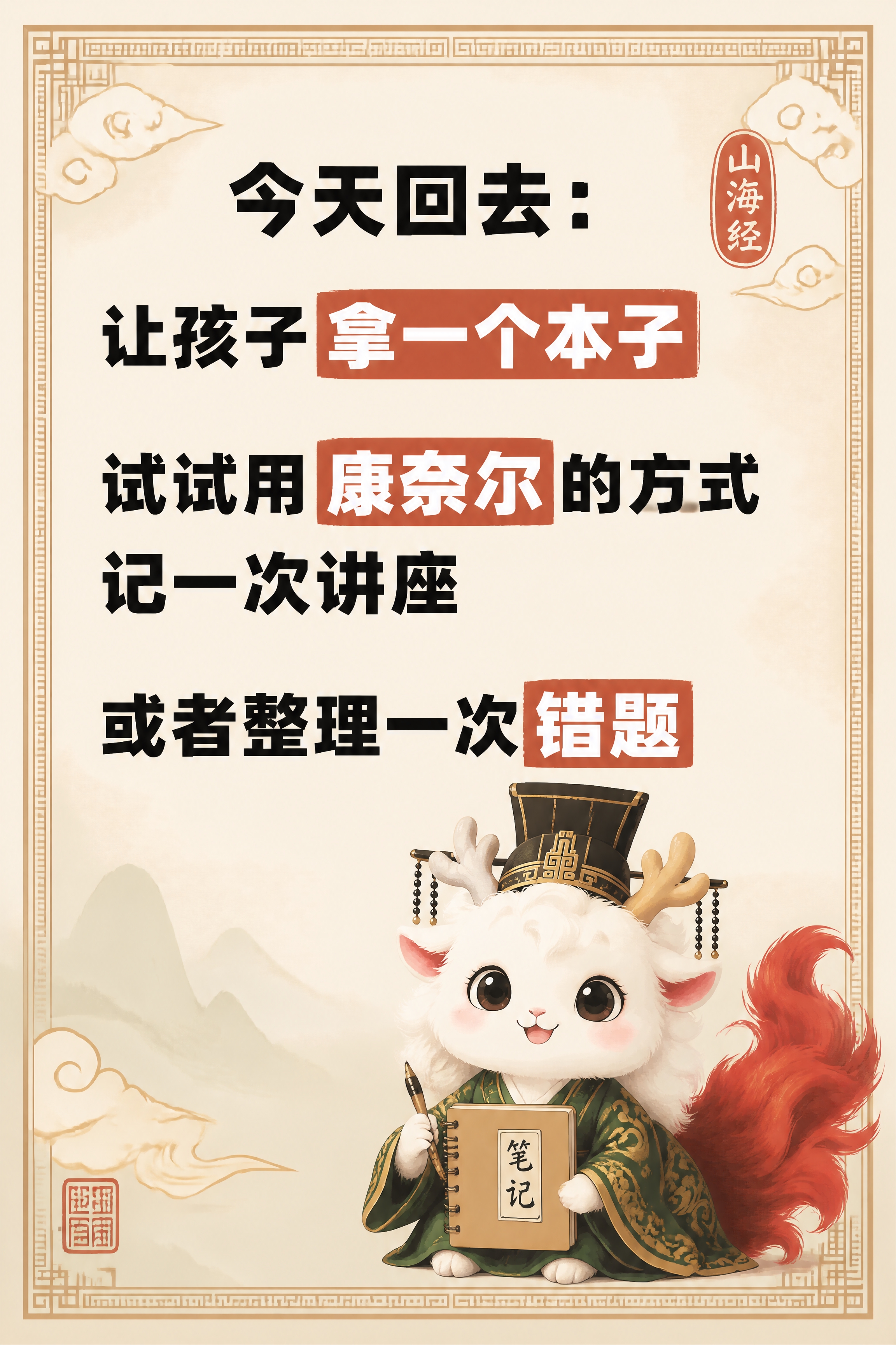 小红书笔记内页，大字卡片风格，国风山海经风格，米黄色宣纸纹理背… - 图片创意预览