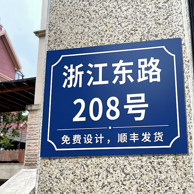 升级路牌背景为更干净高级质感，优化整体图像画质和清晰度，保留原有路牌的蓝色底色、白色文字以及边框设计不变