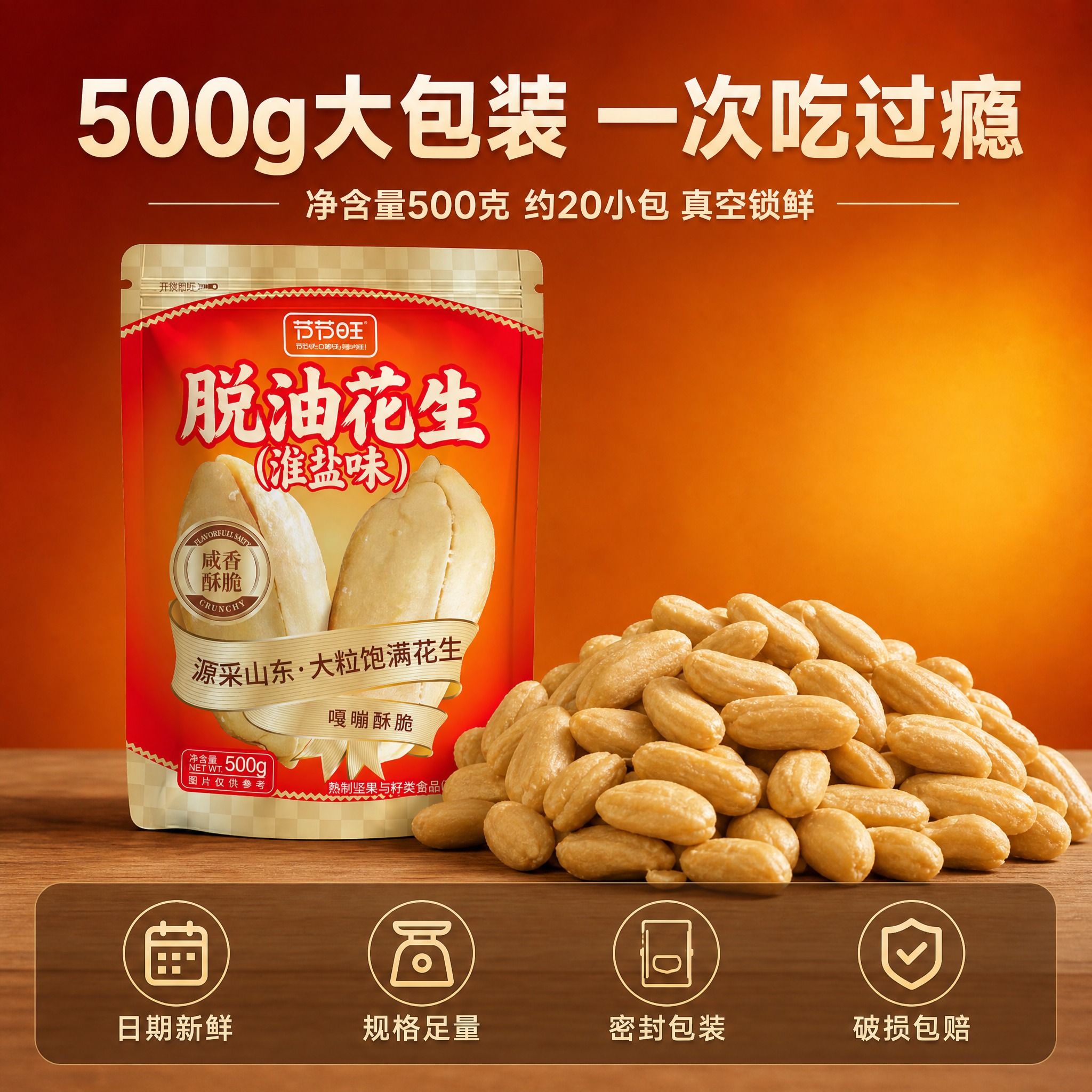 [主图-5] 规格与服务承诺 500g大包装与品质保障。 [统… - 图片创意预览