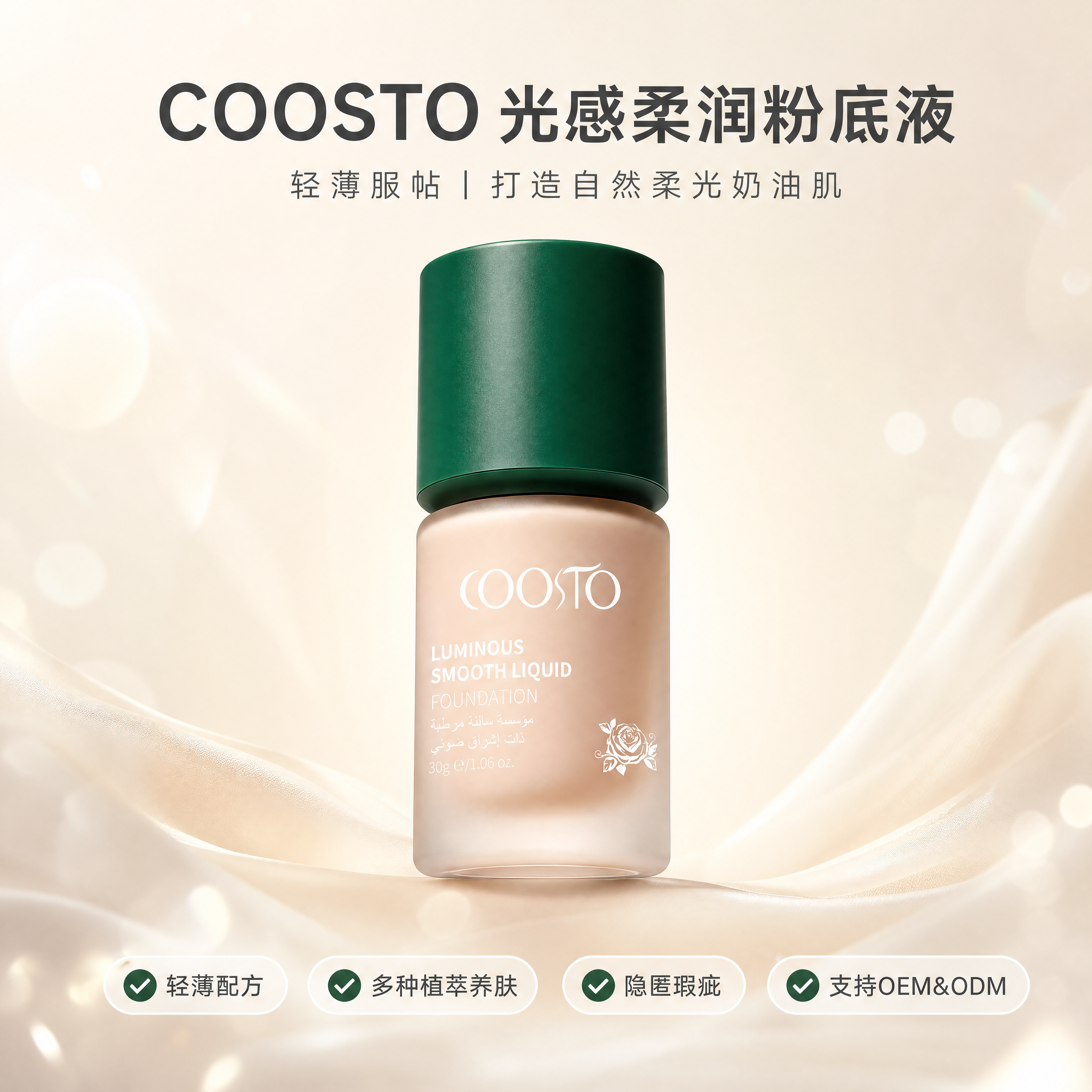 [商品] 使用【图1】COOSTO 光感柔润粉底液；保留磨砂裸… - 图片创意预览