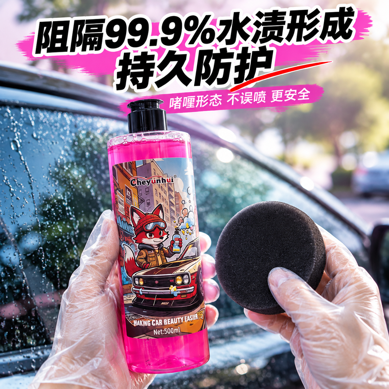 [商品] 使用【图1】Cheyunhui倍夫500ml汽车清洁… - 图片创意预览